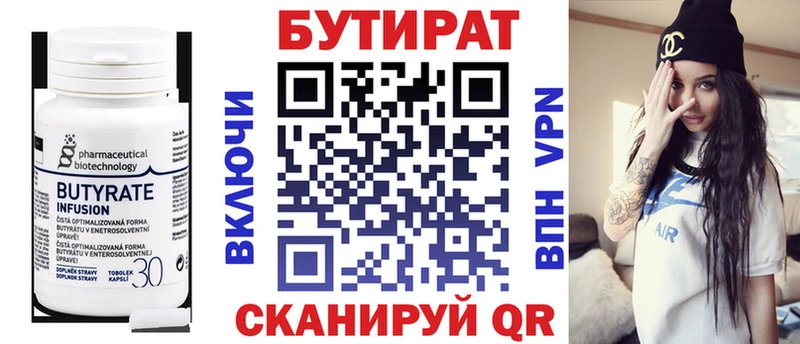 Бутират вода  Купить где  Кяхта 